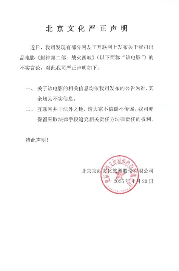 正中优配 北京文化发布声明